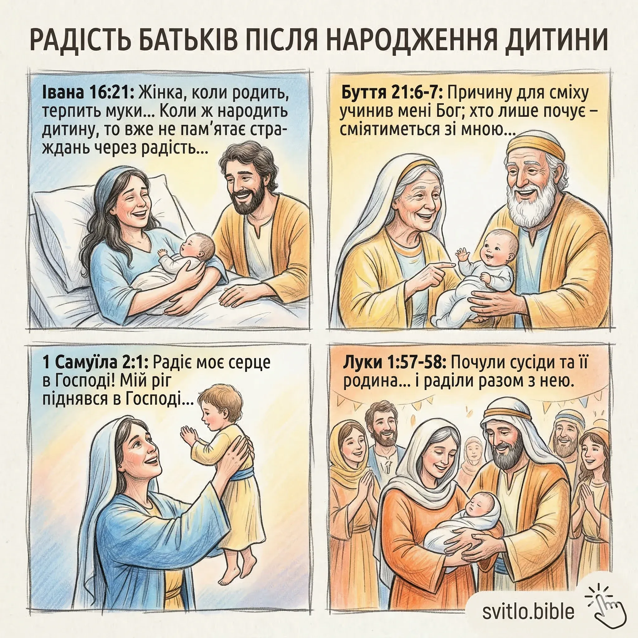 радість батьків від народження дитини