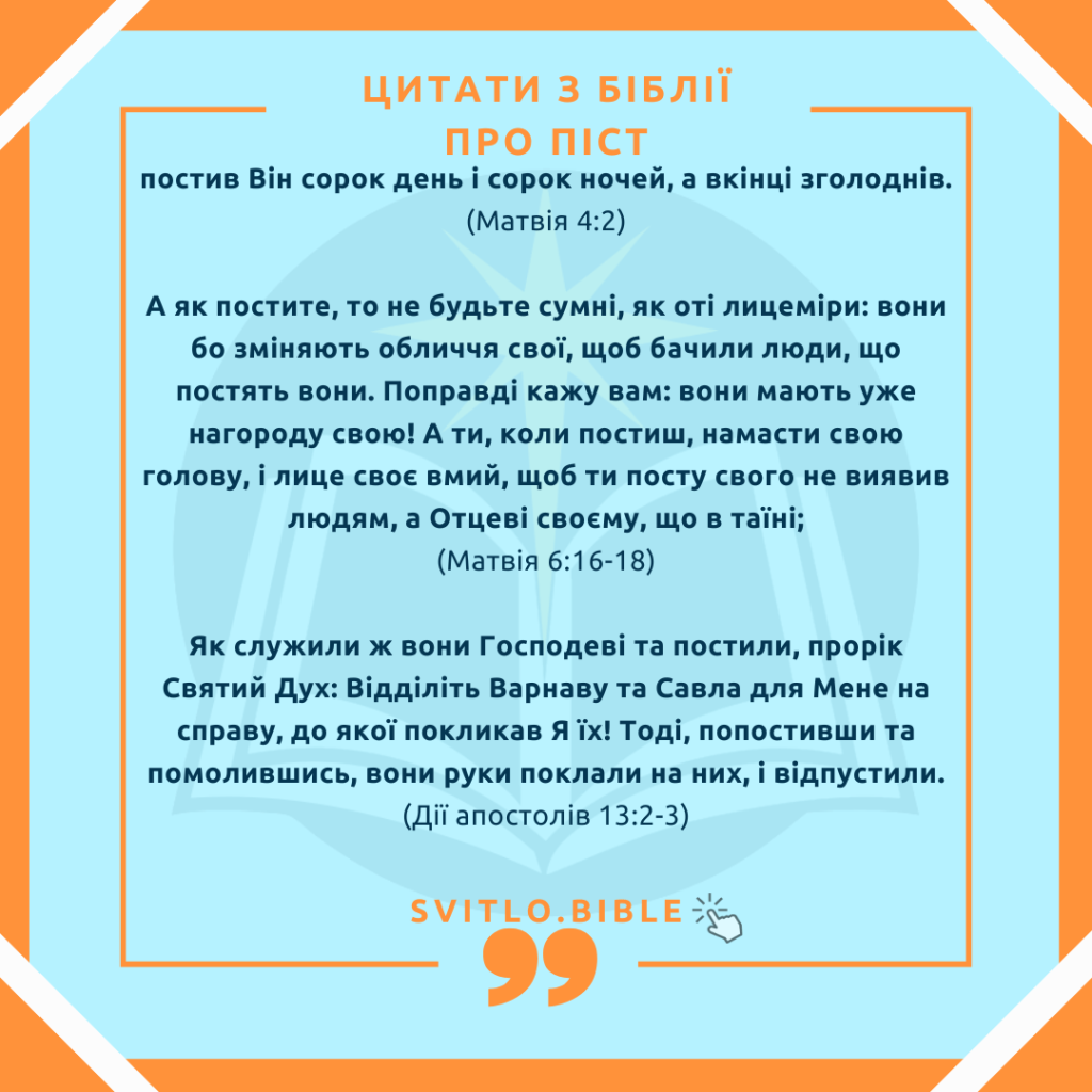 Біблійні вірші про піст